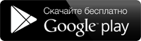 Установить для Android